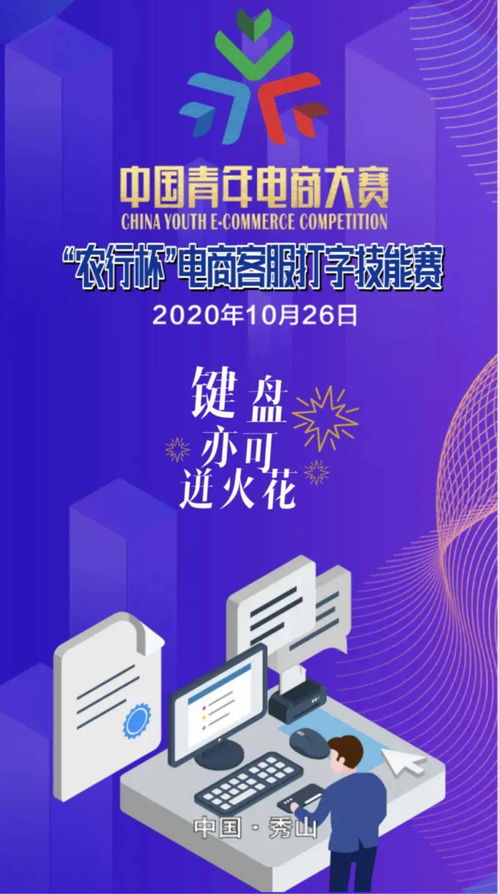 鍵盤俠的福音 農(nóng)行杯電商客服打字技能賽，等你來(lái)挑戰(zhàn)！